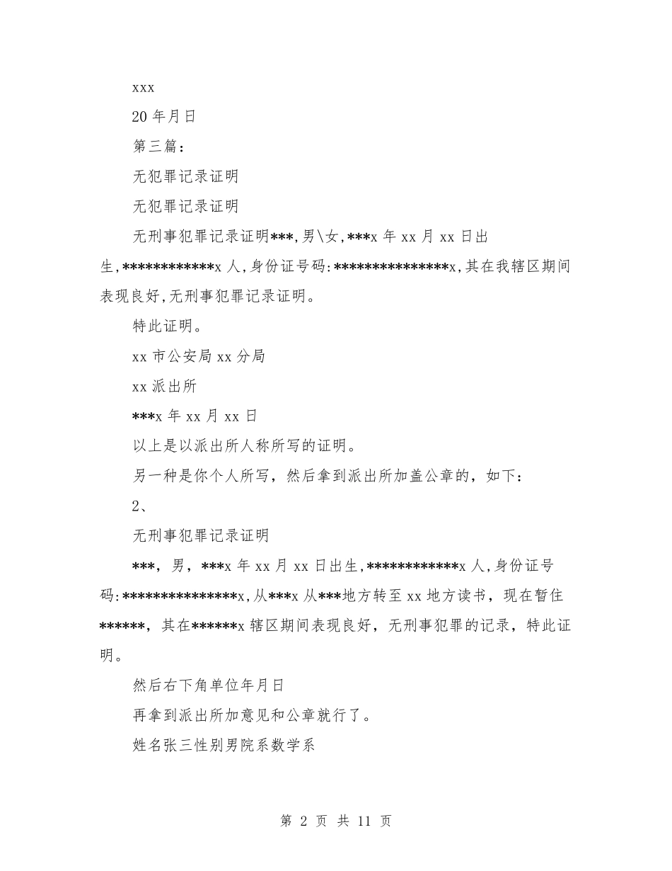 无犯罪记录证明格式_第2页