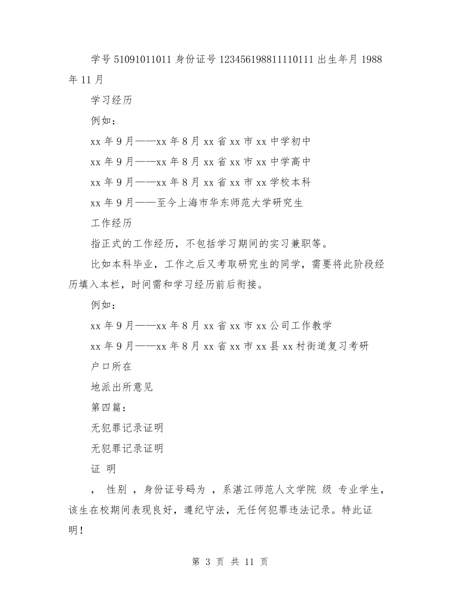 无犯罪记录证明格式_第3页