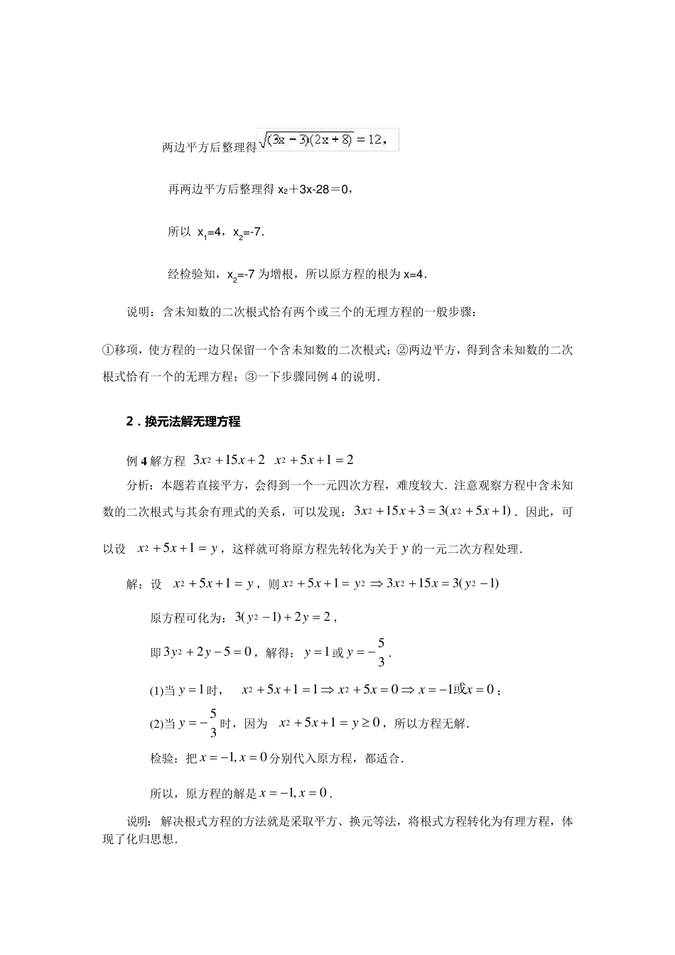 无理方程解法_第2页