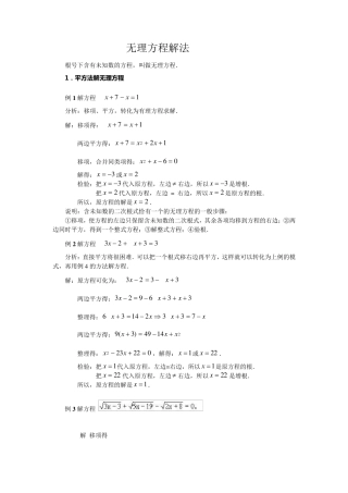 无理方程解法