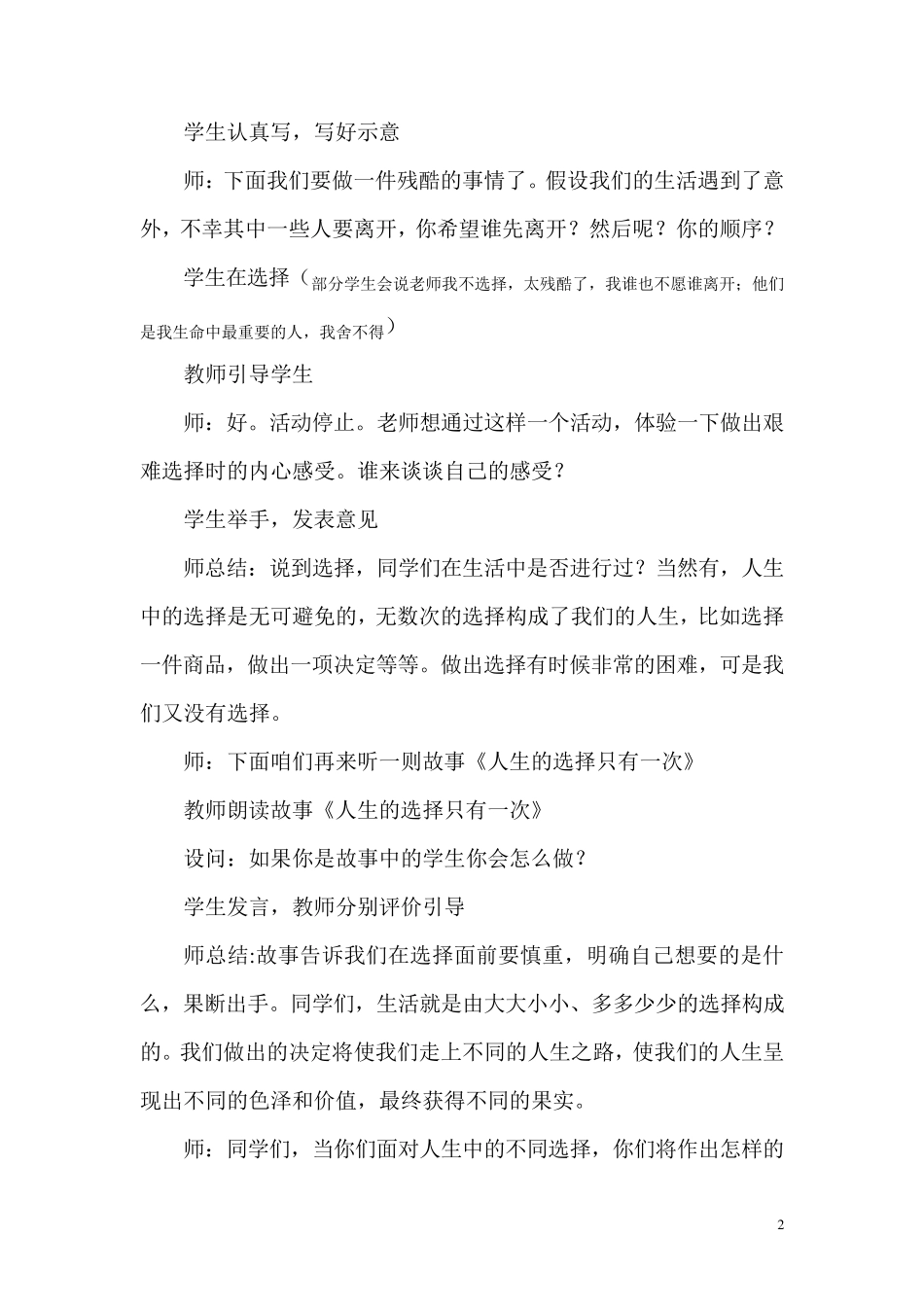 无生上课教学设计_第2页