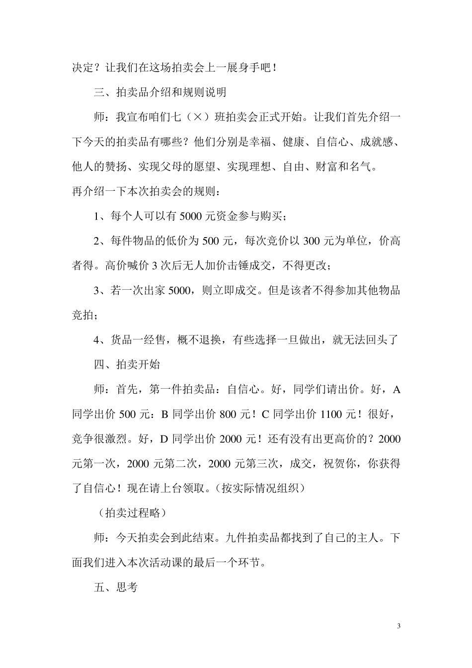 无生上课教学设计_第3页