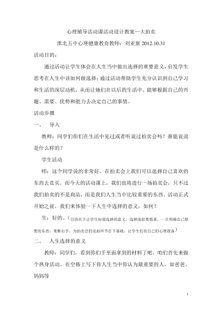 无生上课教学设计