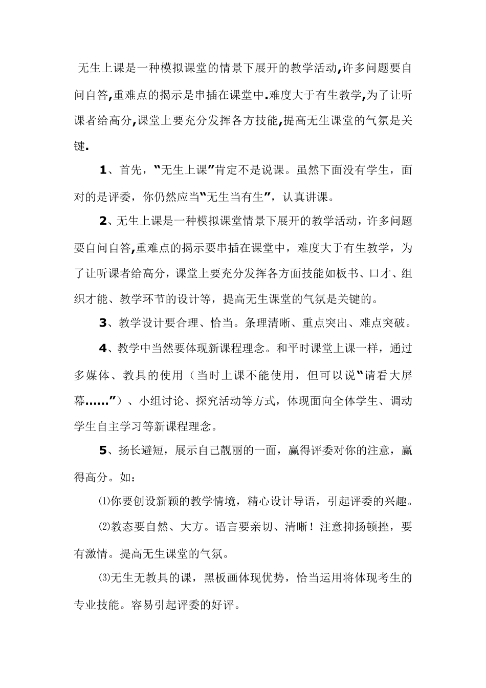 无生上课注意事项_第2页