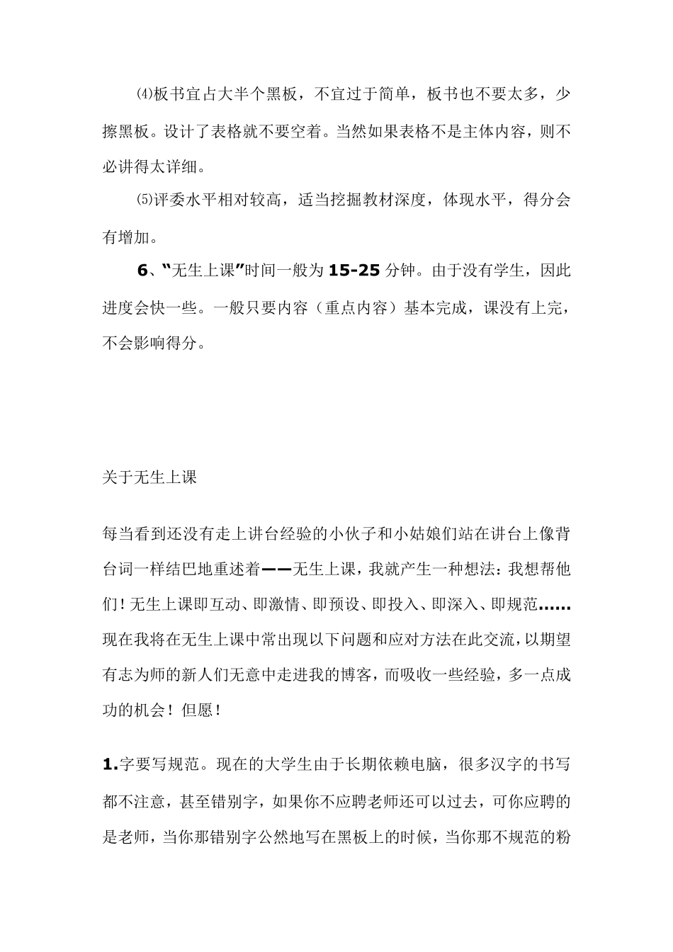 无生上课注意事项_第3页
