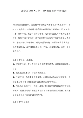 无生上课注意事项