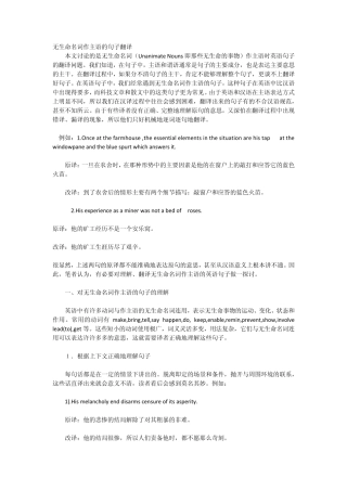 无生命名词作主语的句子翻译