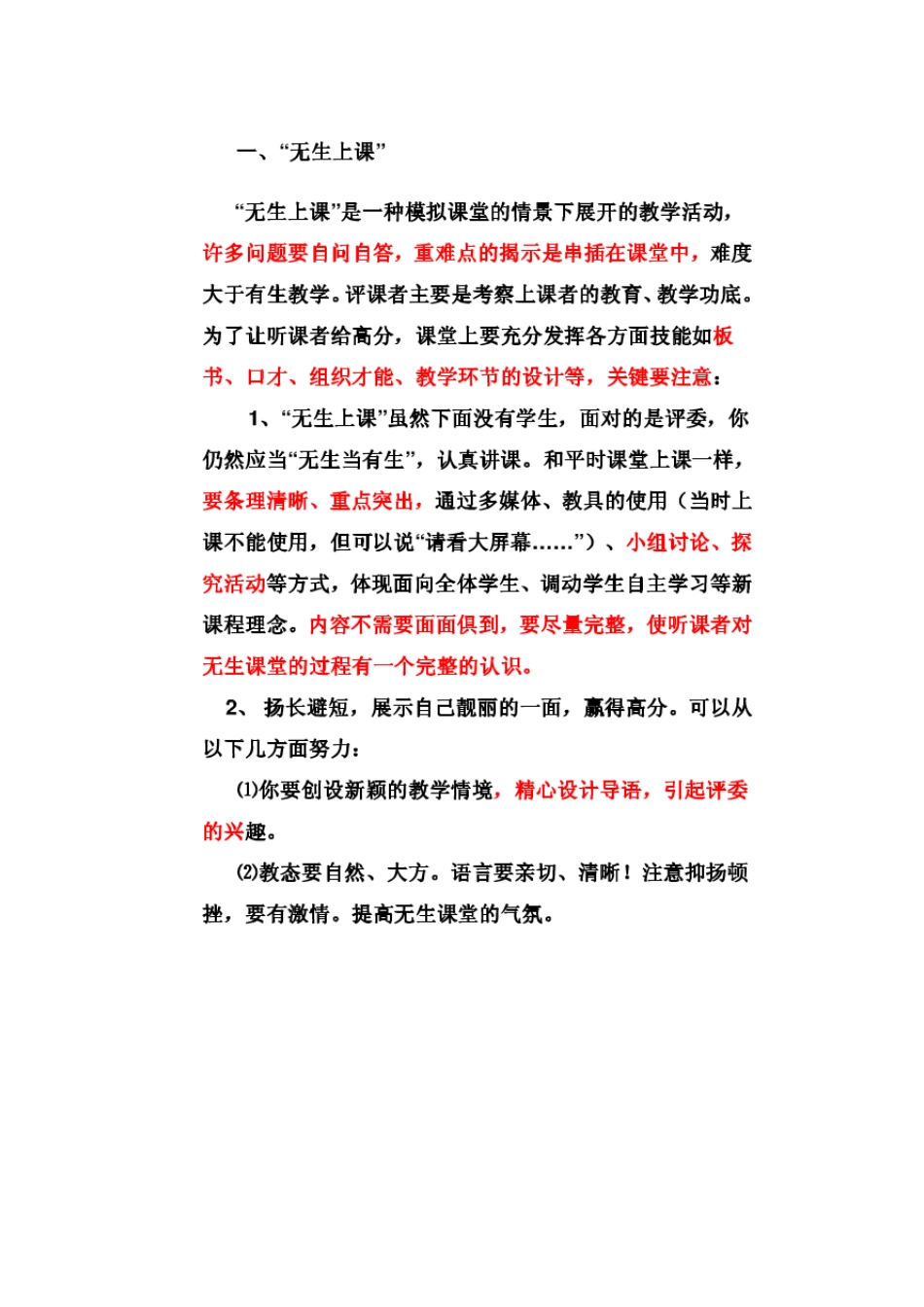 无生上课重点_第1页