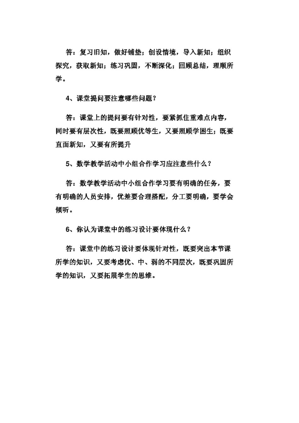 无生上课重点_第3页
