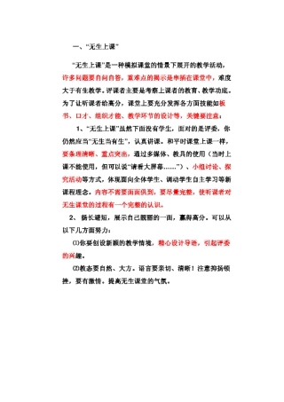 无生上课重点