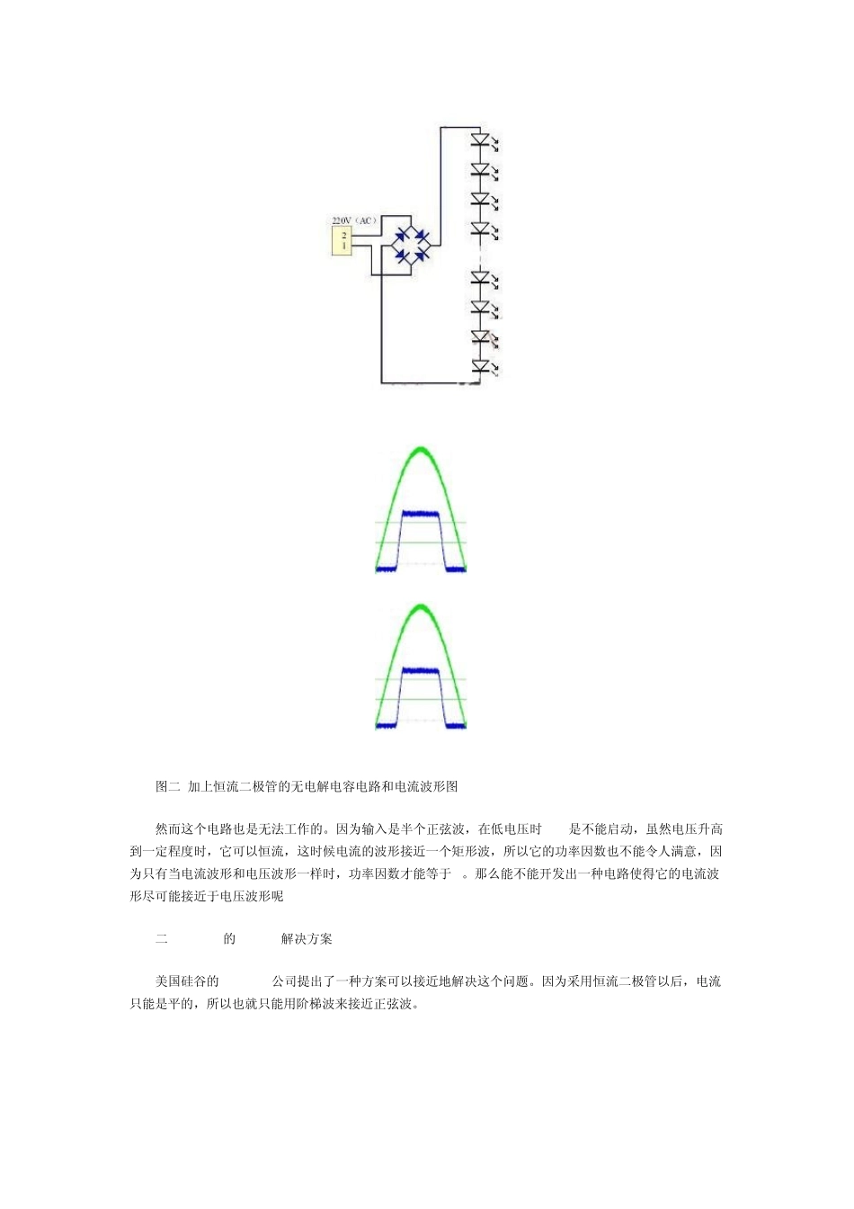 无电解电容线性恒流源(LED电源)的利弊_第2页