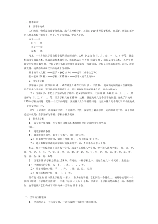 无痛学习王码五笔字型输入法完全教程