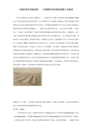 无畏时代的英国舰船工业橄榄
