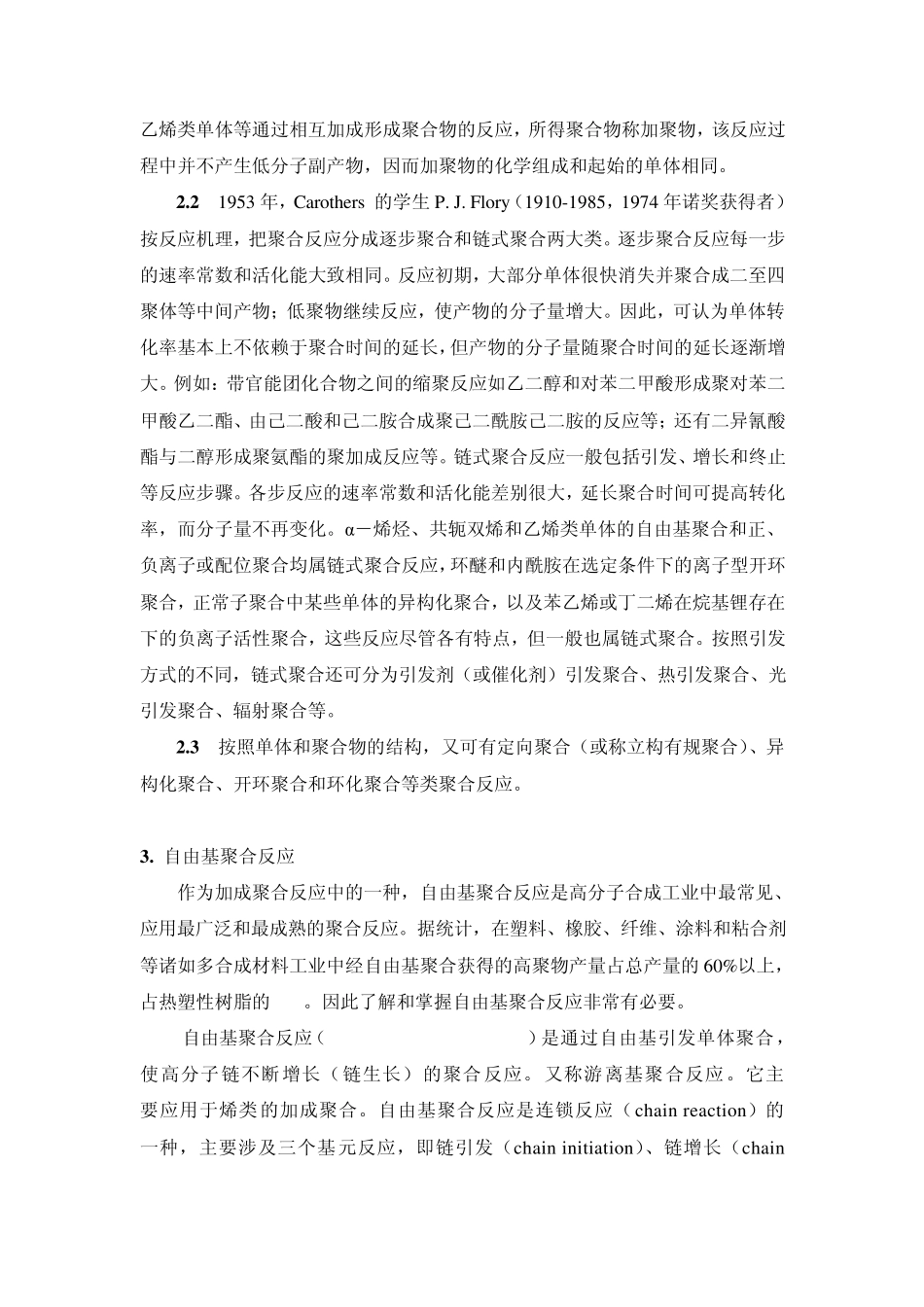 无皂乳液聚合实验_第3页