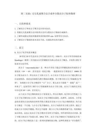 无皂乳液聚合实验