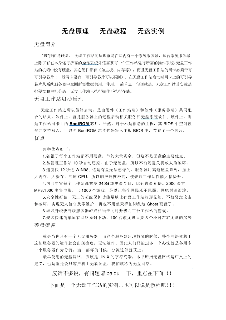 无盘工作站教程_第1页