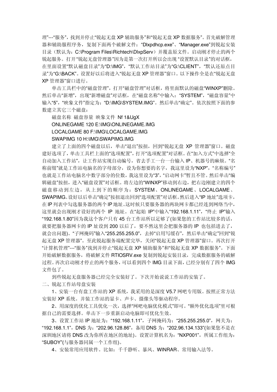 无盘工作站教程_第3页
