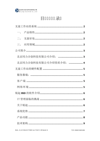 无盘工作站方案