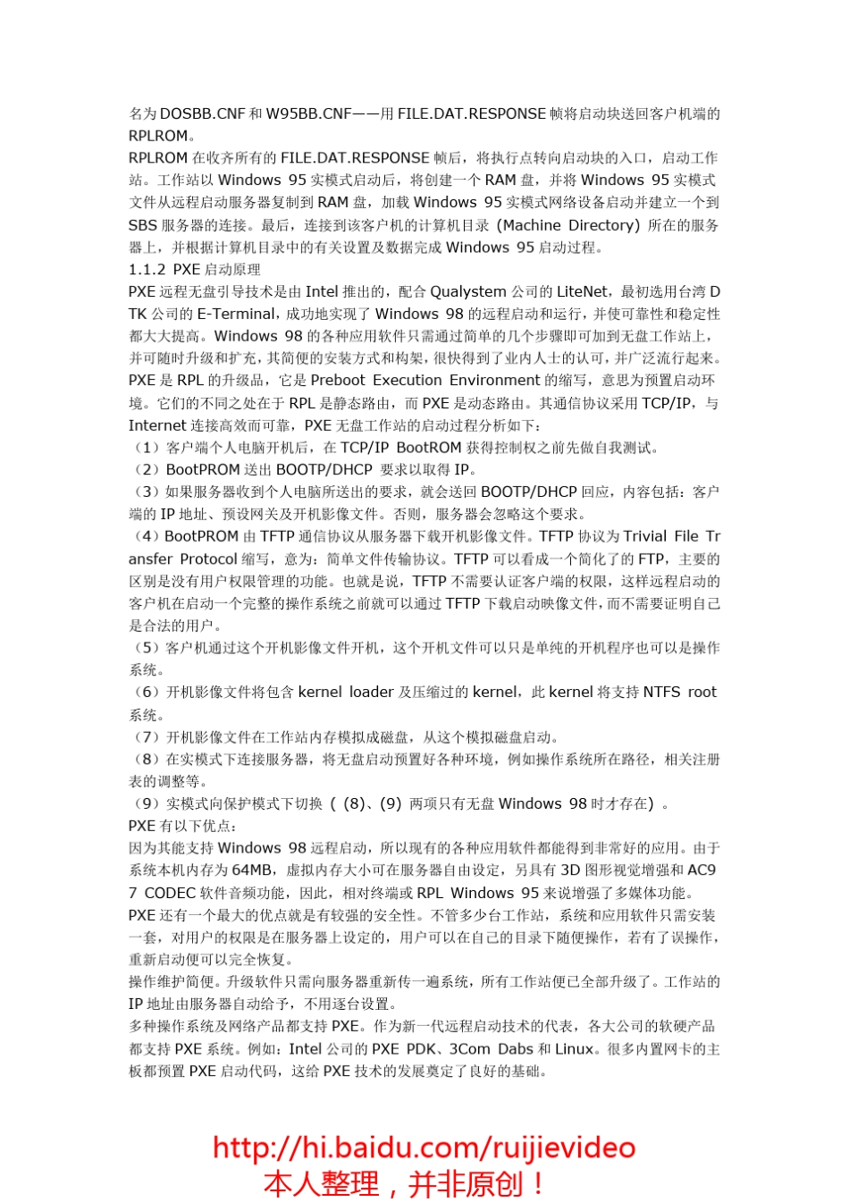 无盘工作站技术原理_第2页