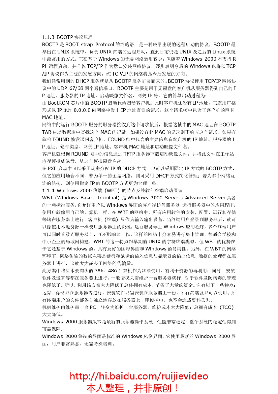 无盘工作站技术原理_第3页