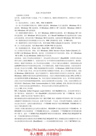 无盘工作站技术原理