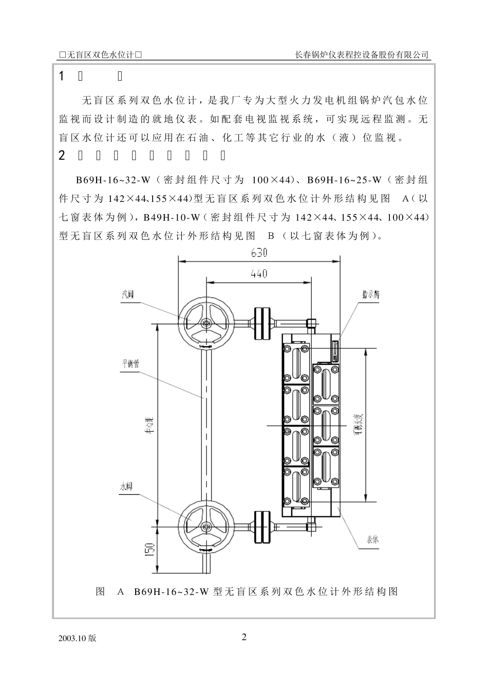 无盲区系列双色水位计说明书_第3页