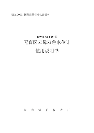 无盲区系列双色水位计说明书