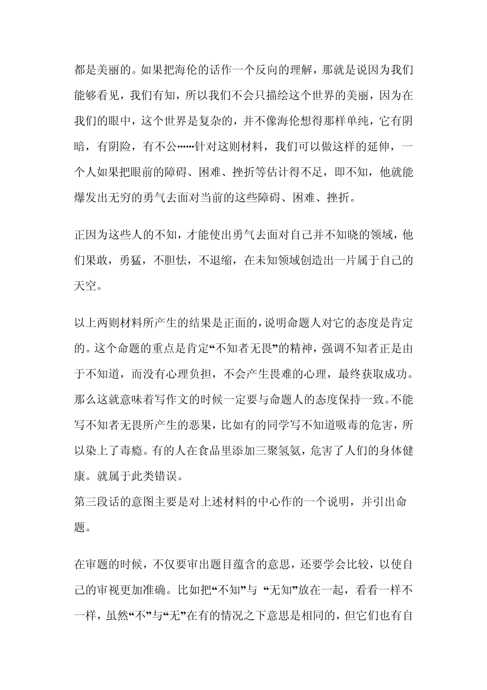 无知者无畏可用材料_第2页