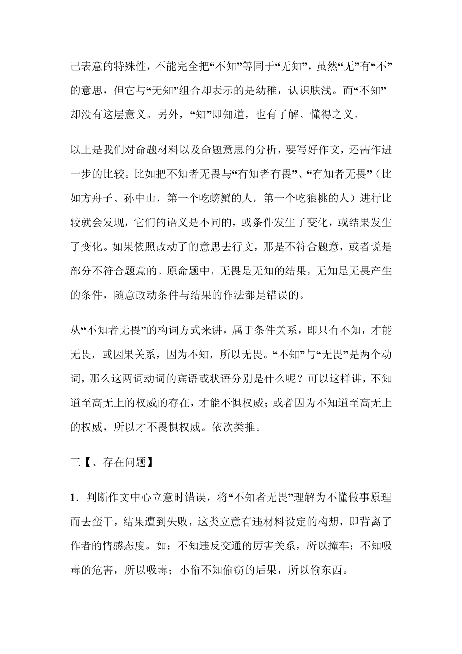 无知者无畏可用材料_第3页