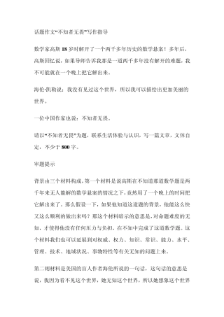 无知者无畏可用材料