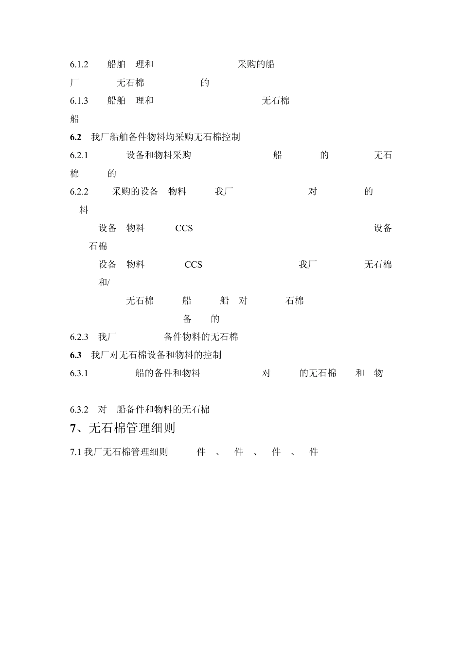 无石棉控制程序及细则_第2页