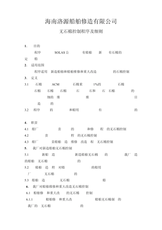 无石棉控制程序及细则