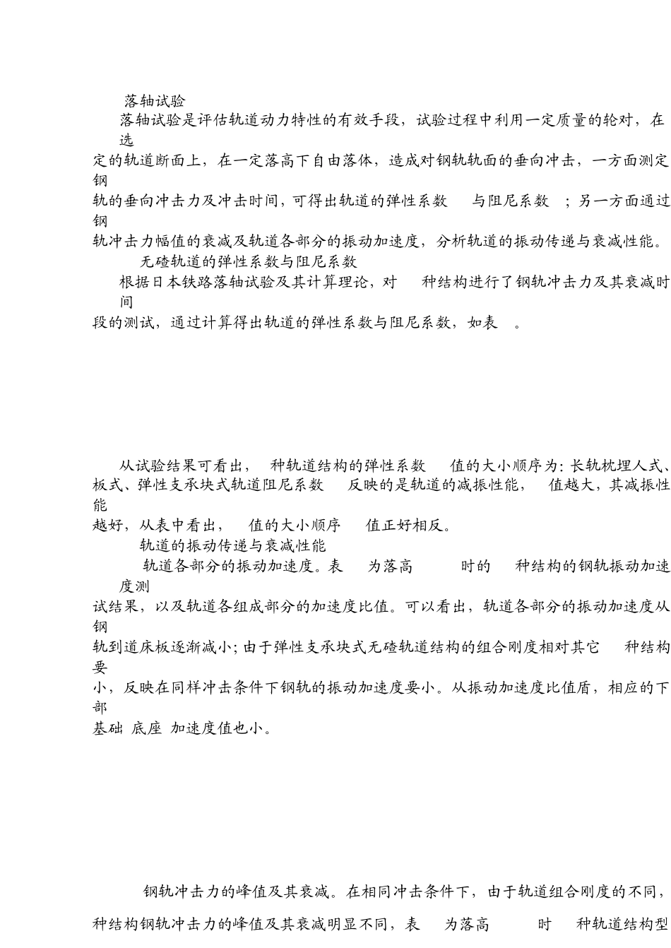 无砟轨道介绍_第3页