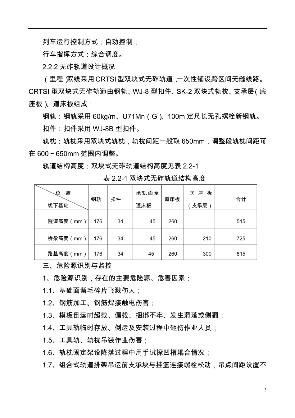 无砟轨道安全施工专项方案_第3页