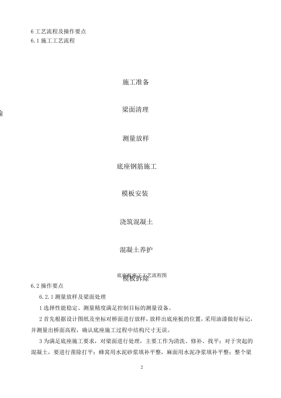 无砟轨道底座板施工工艺工法_第2页