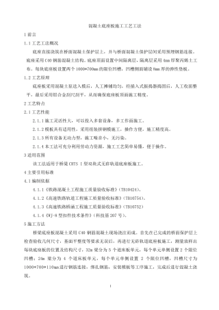 无砟轨道底座板施工工艺工法