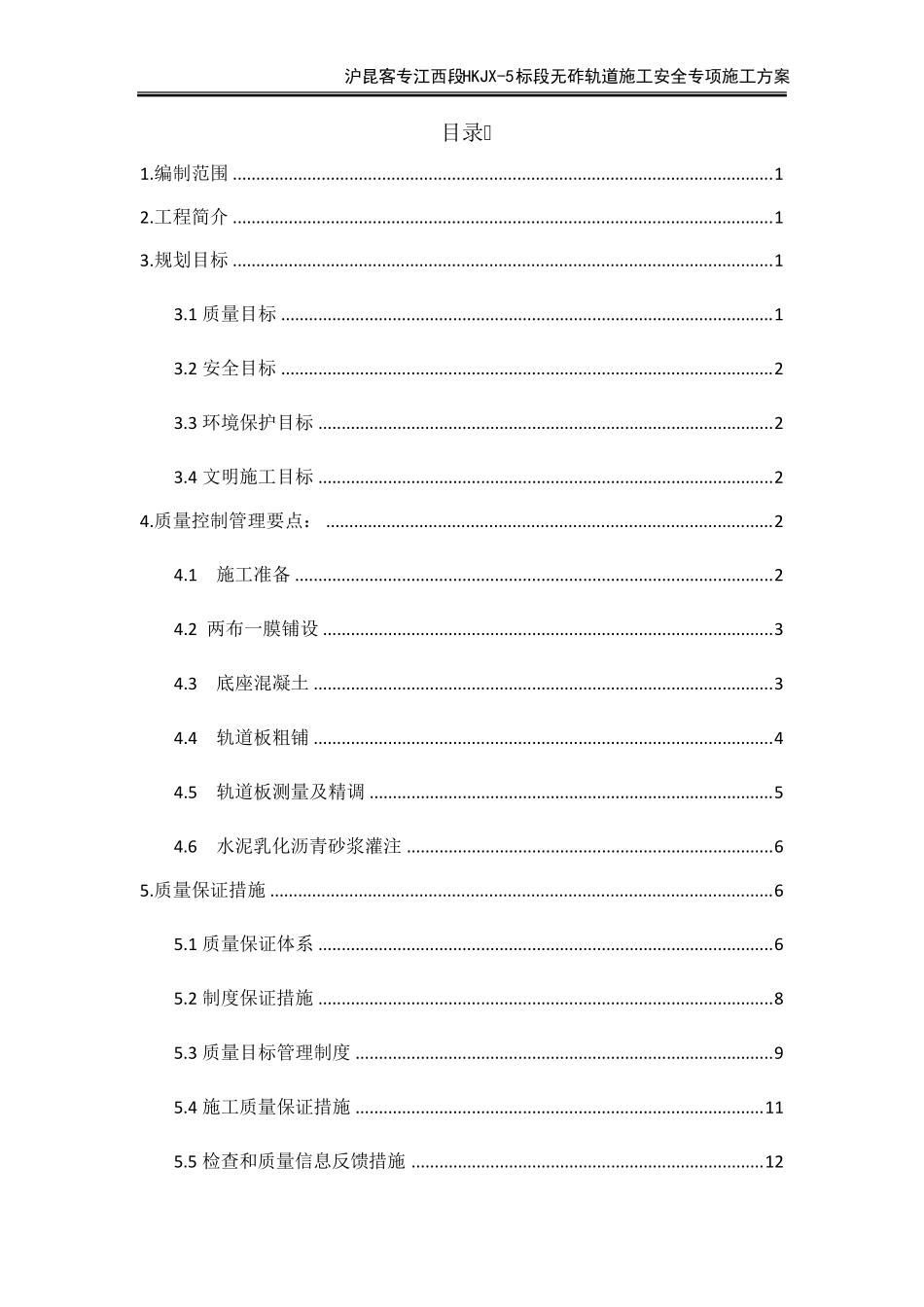 无砟轨道施工安全专项施工方案123_第2页