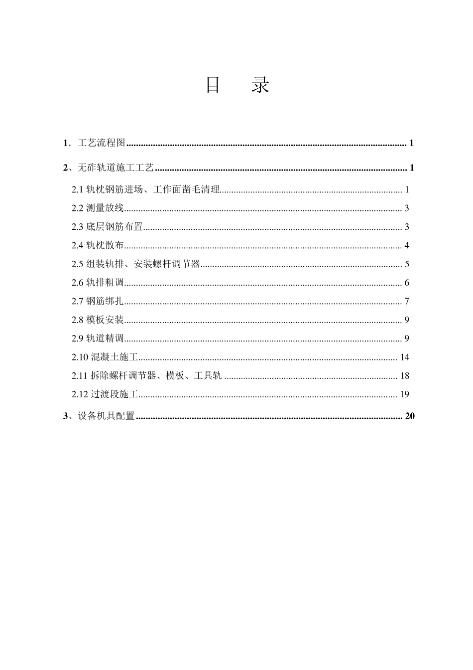 无砟轨道施工工艺_第1页