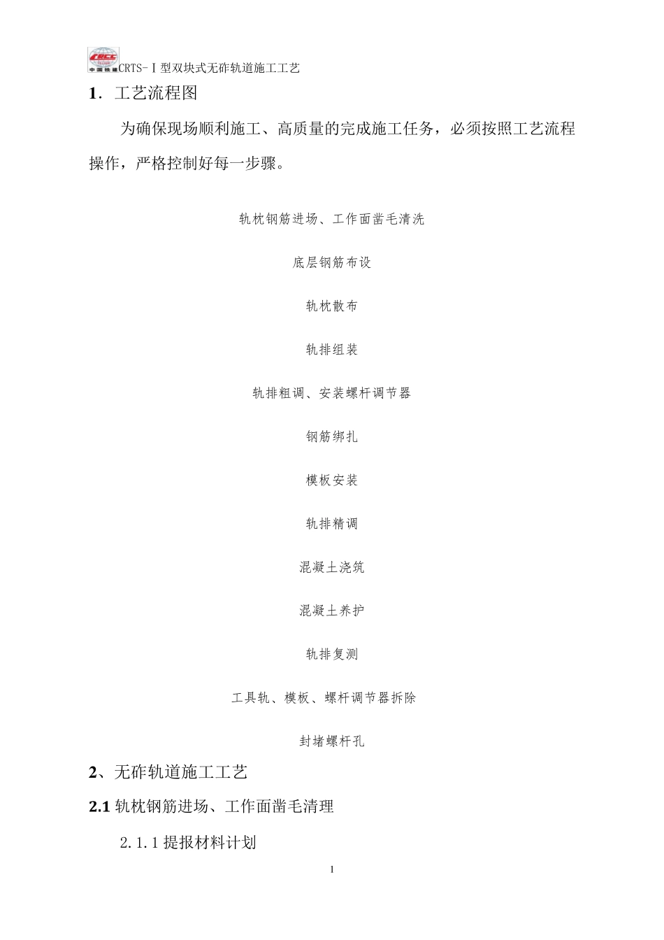 无砟轨道施工工艺_第2页