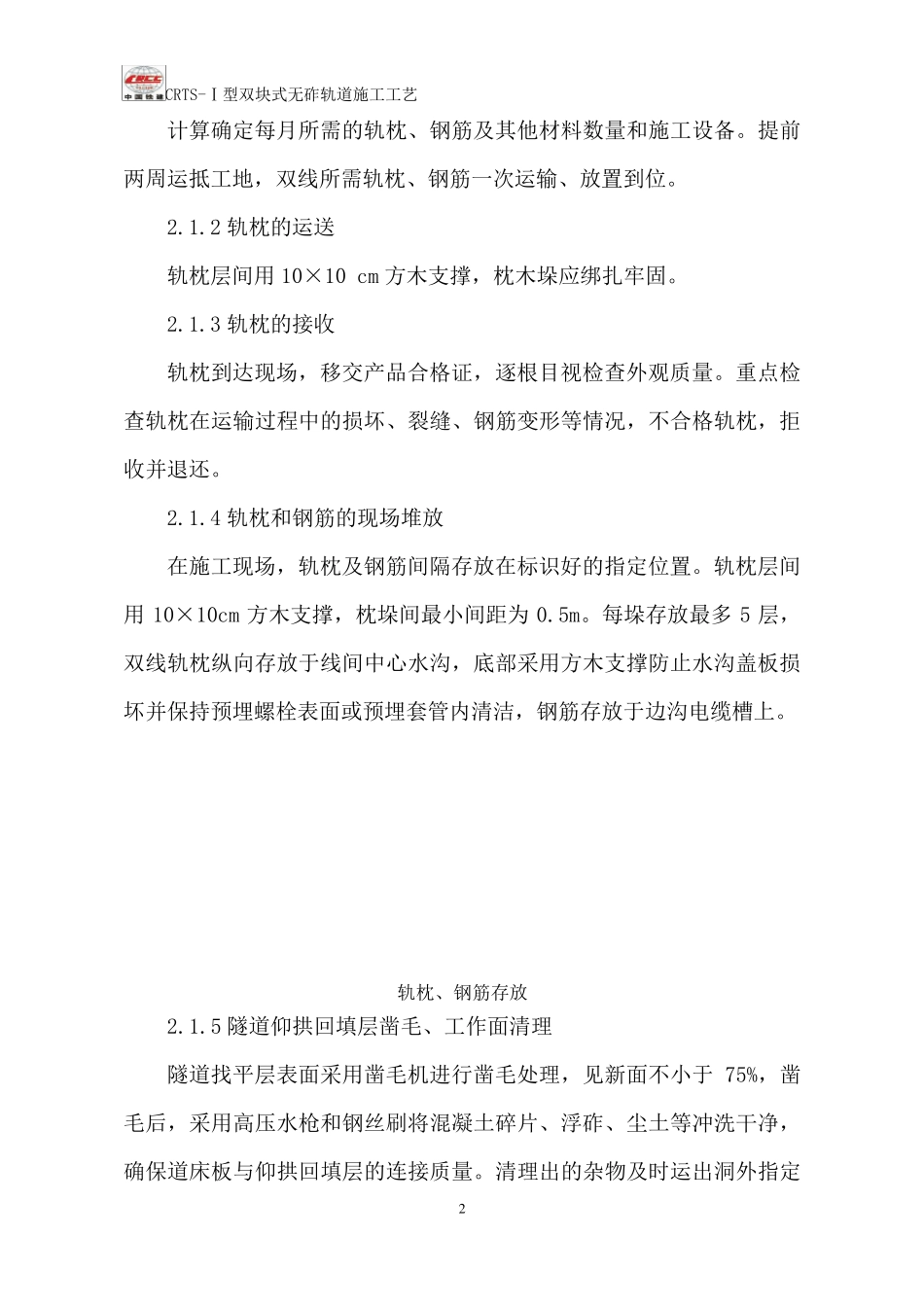 无砟轨道施工工艺_第3页