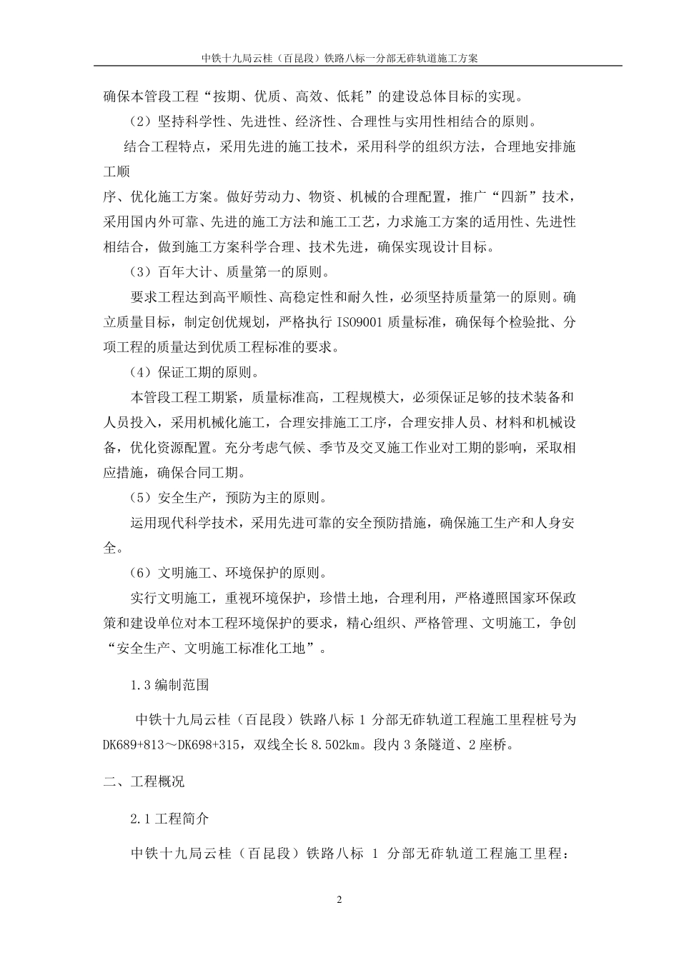 无砟轨道施工方案_第2页