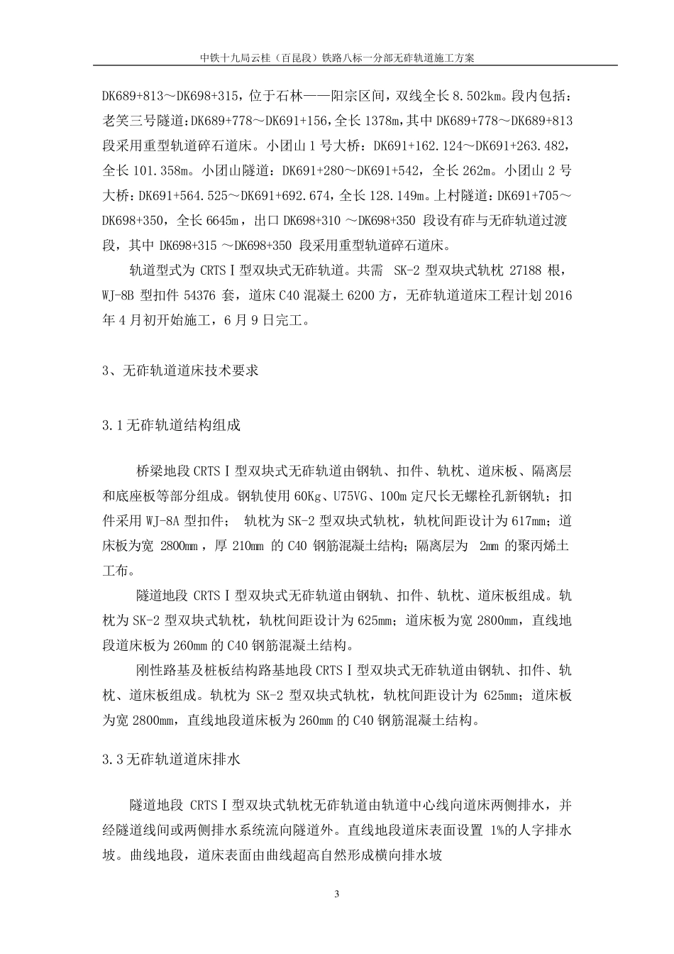 无砟轨道施工方案_第3页