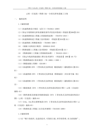 无砟轨道施工方案