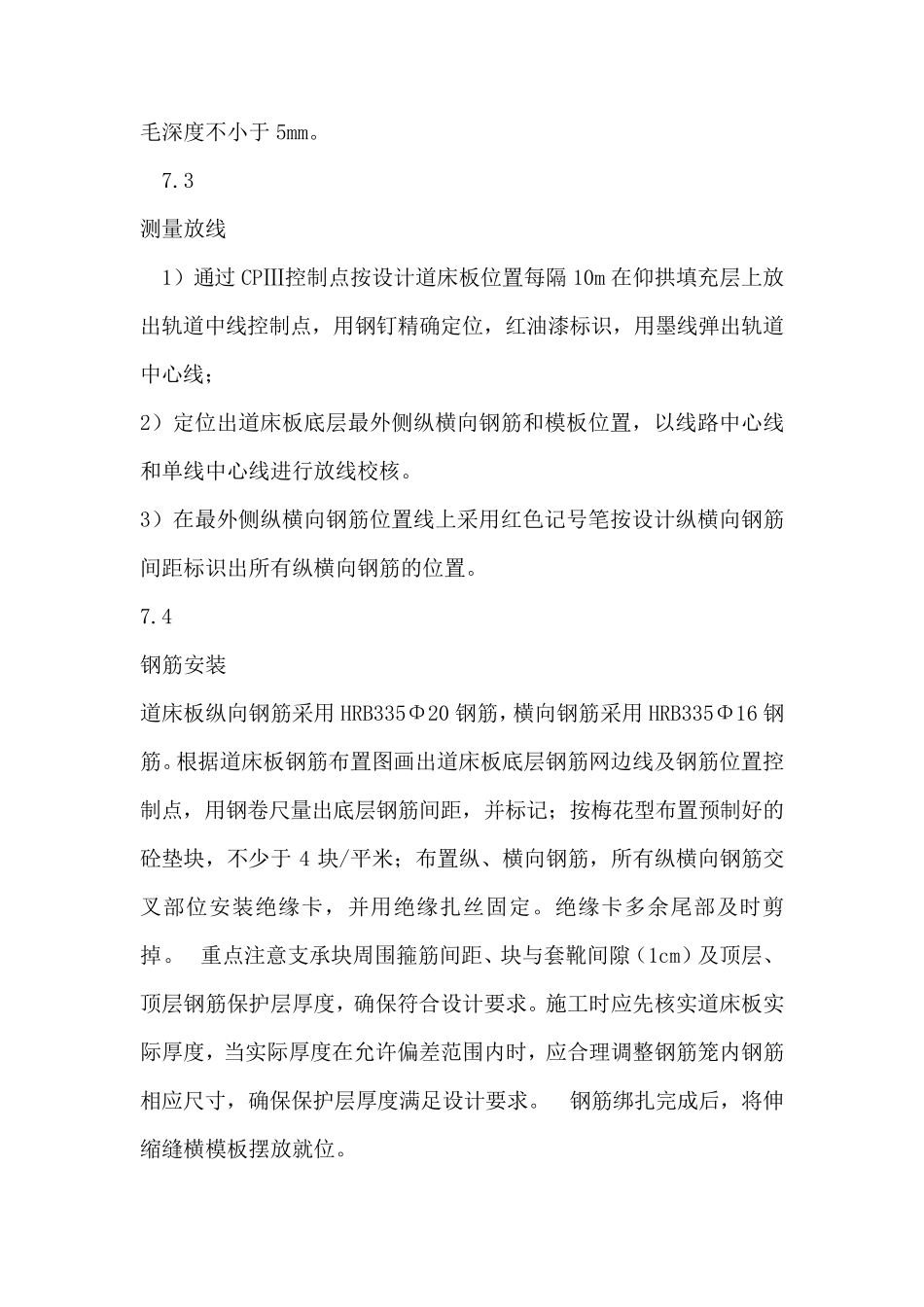 无砟轨道施工程序与工艺流程_第2页