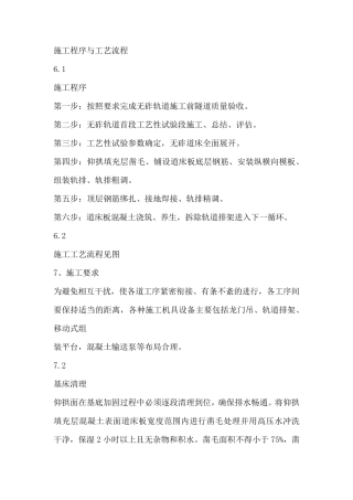 无砟轨道施工程序与工艺流程