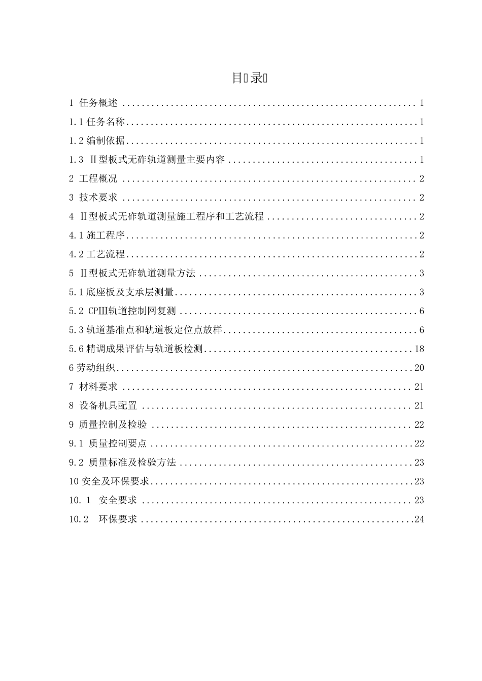 无砟轨道测量方案_第2页