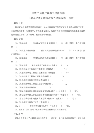 无砟轨道试验段总结