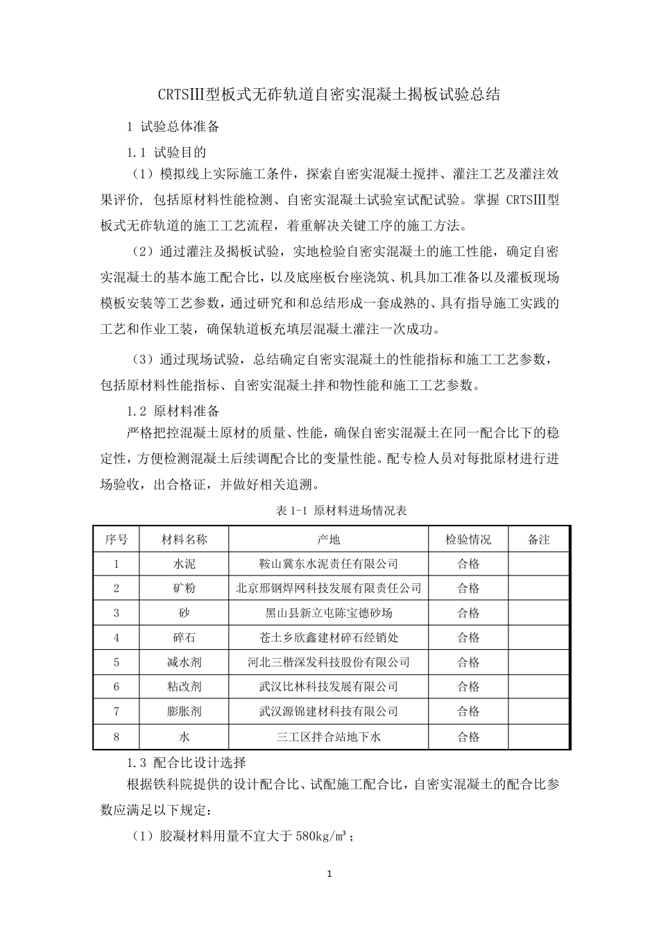 无砟轨道轨道板揭板试验施工工艺总结_第2页