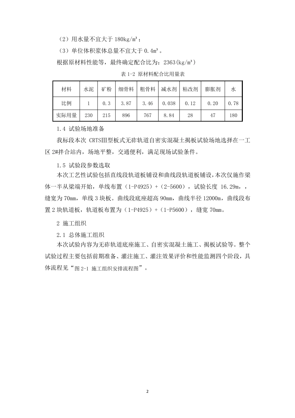 无砟轨道轨道板揭板试验施工工艺总结_第3页
