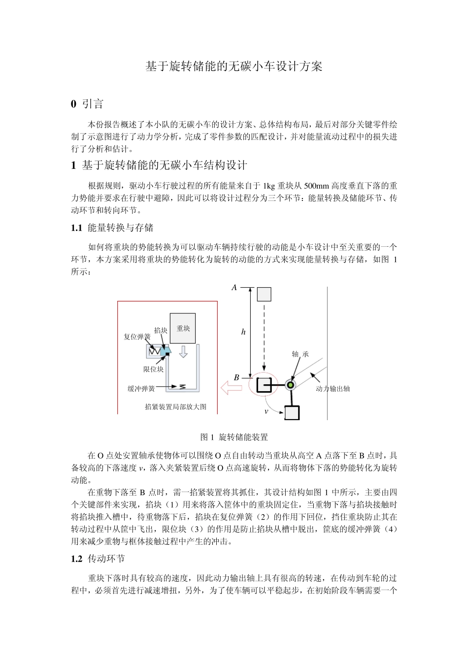 无碳小车方案_第1页